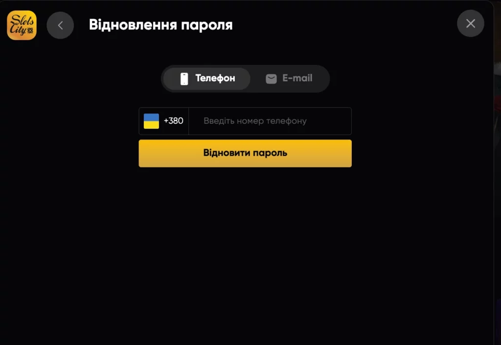 пароль слотс сіті відновлення