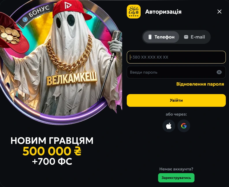 Слот Сіті реєстрація